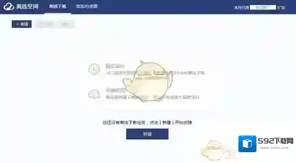 迅雷享版
