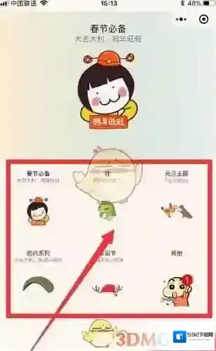 微信点击