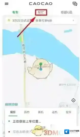 曹操专车页面