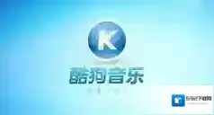 酷狗音乐2023歌曲