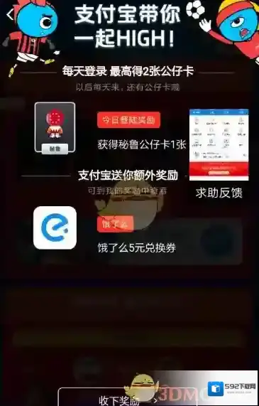 支付宝集卡活动