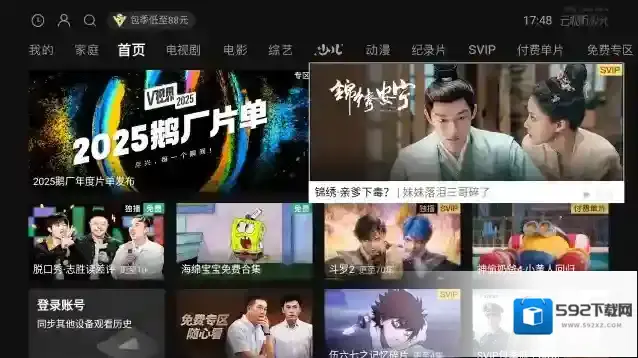 云视听极光腾讯视频