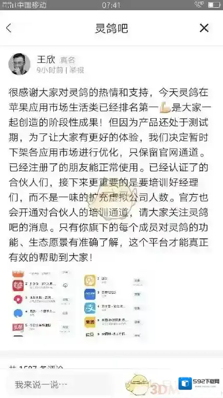 灵鸽APP下架详情介绍