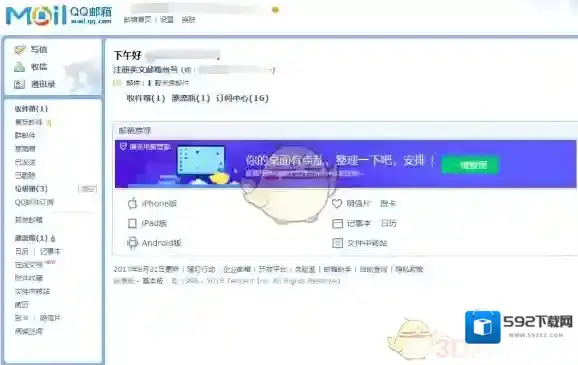 《QQ邮箱》格式介绍
