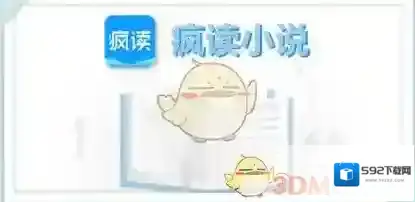 疯读小说碎片
