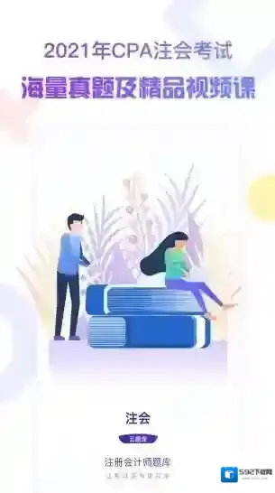 注册会计师考试云题库考试