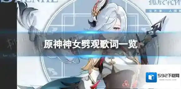 原神申鹤