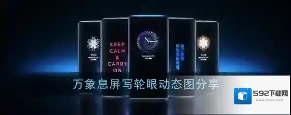 万象息屏息屏