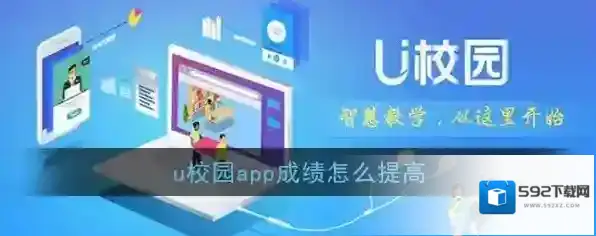 U校园学生分数