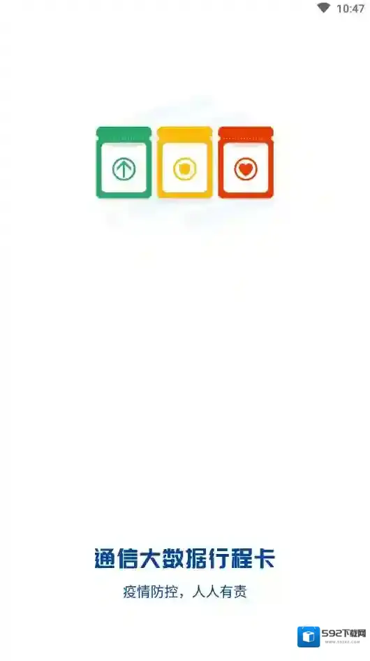 通信行程卡大数据