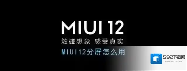 miui12后台应用