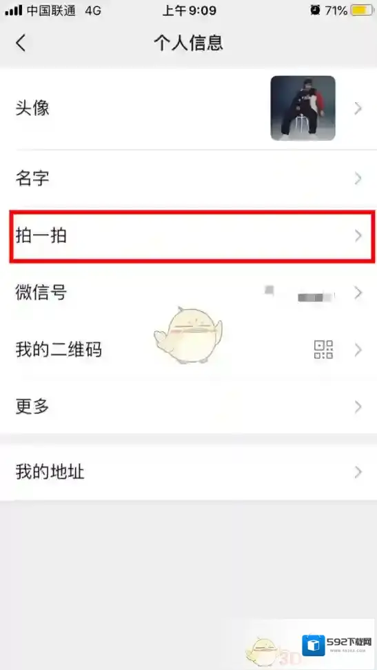 微信设置