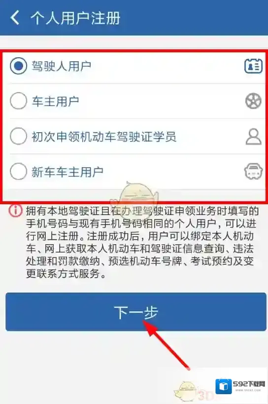 交管12123身份信息