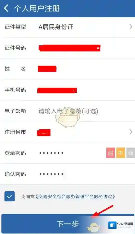 交管12123注册流程