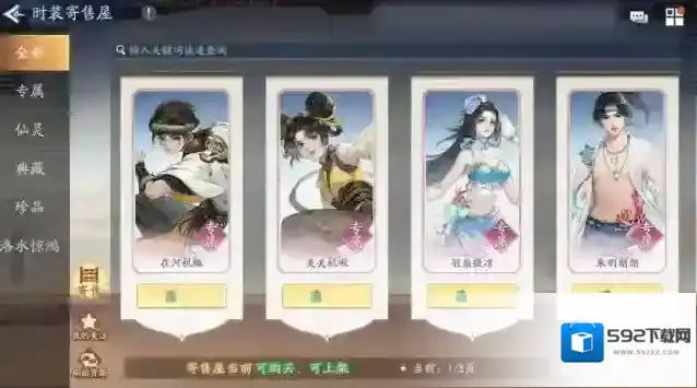新仙剑奇侠传之挥剑问情寄售