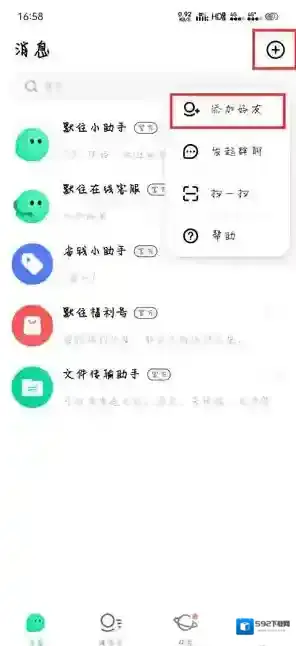 默往添加好友