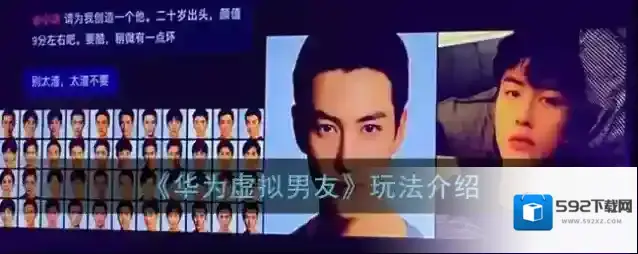 华为虚拟男友虚拟男友