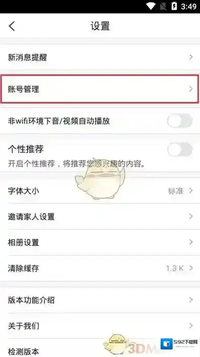 掌通家园注销账号
