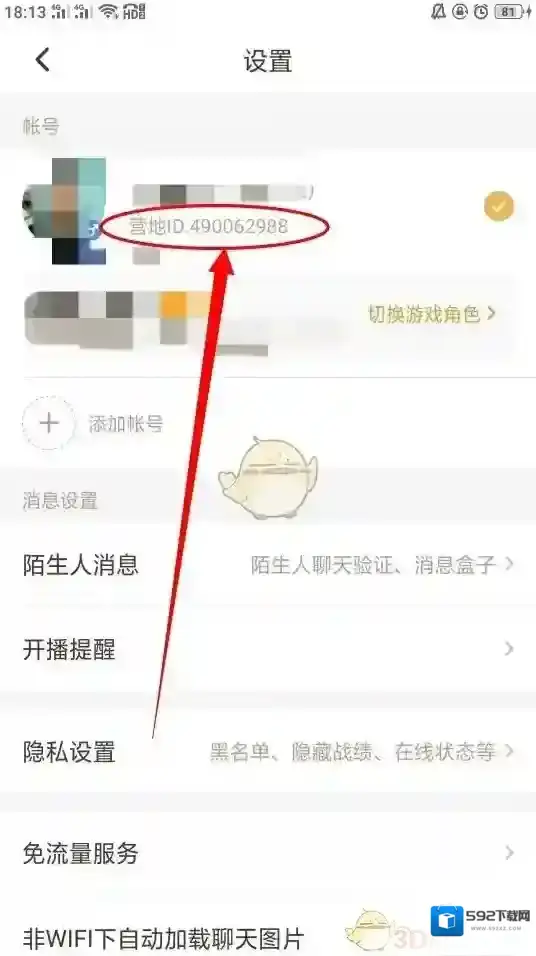王者营地页面