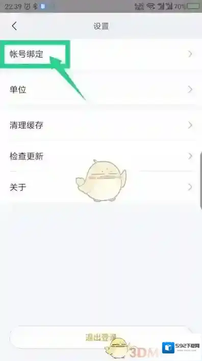 小米运动删除页面