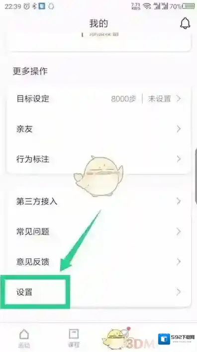 小米运动账号注销