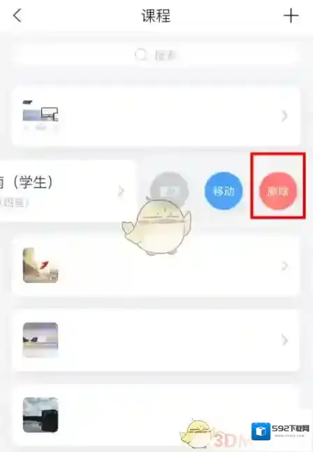 超星学习通点击