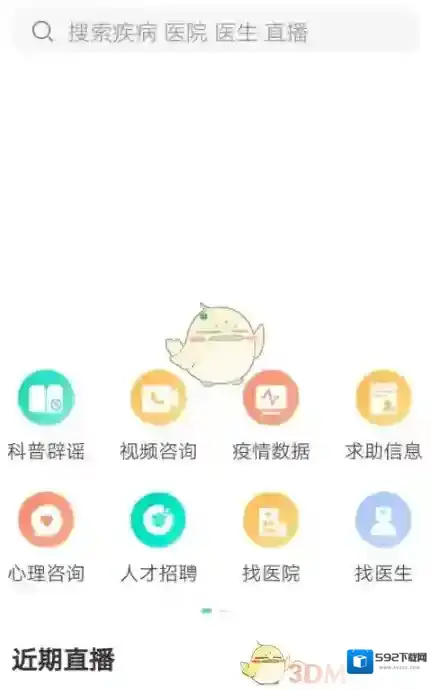 人民好医生版本