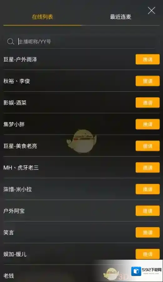 虎牙助手直播间