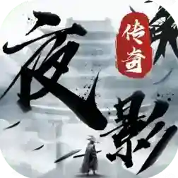 夜影传奇手游2026-夜影传奇官方最新版Android5.71.0