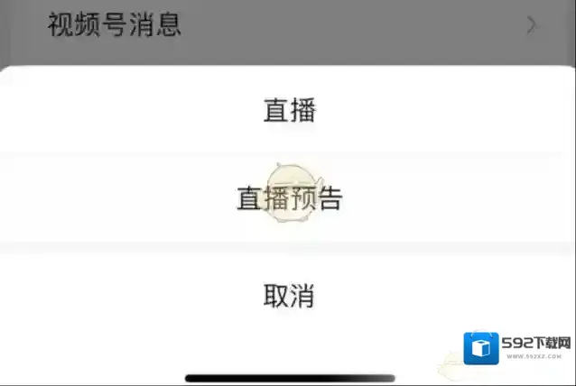 微信直播预告