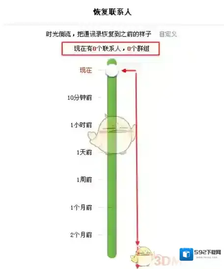 小米社区恢复联系人