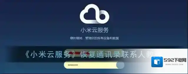 小米社区联系人
