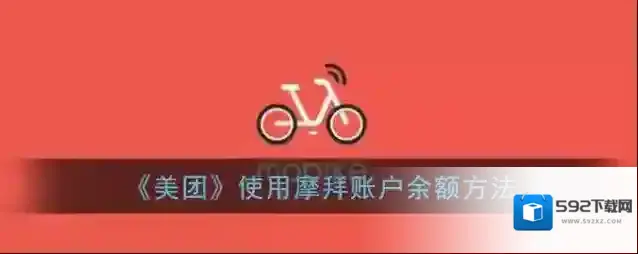 美团扫码领红包