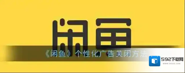 闲鱼点击