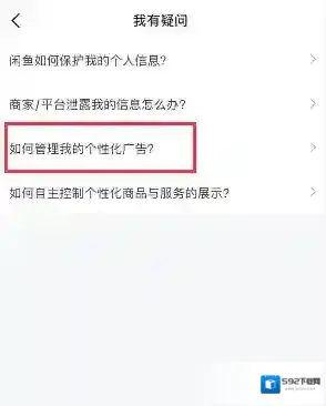 闲鱼关闭广告
