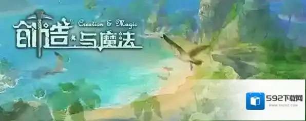创造与魔法玩家