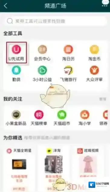 淘宝网试用中心