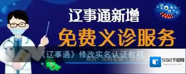 辽事通实名认证