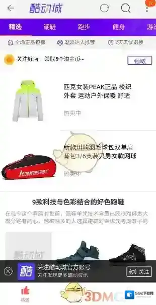 淘宝网频道