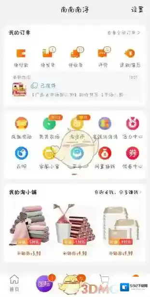 淘宝网店铺