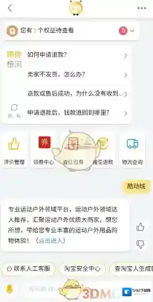 淘宝网入口