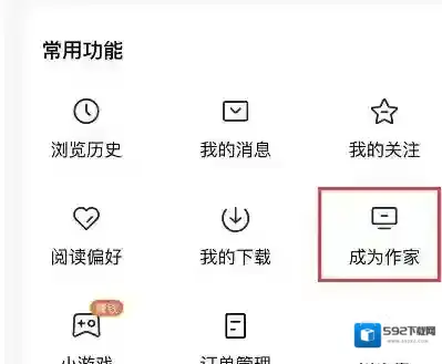 番茄小说成为作家