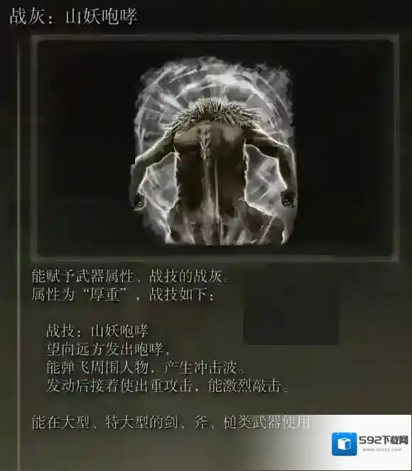 艾尔登法环咆哮