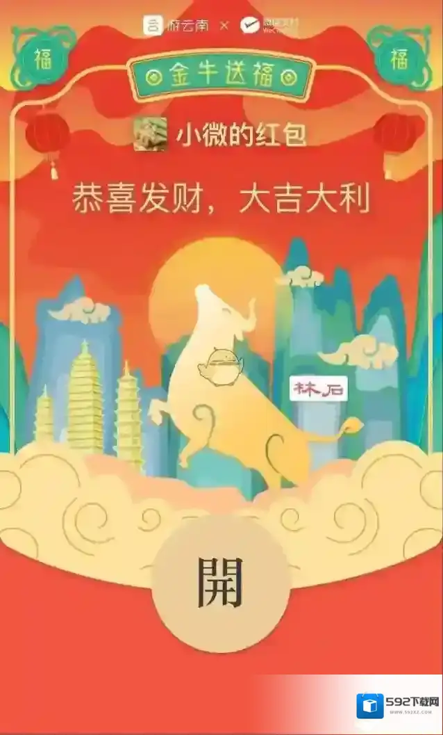 微信领取