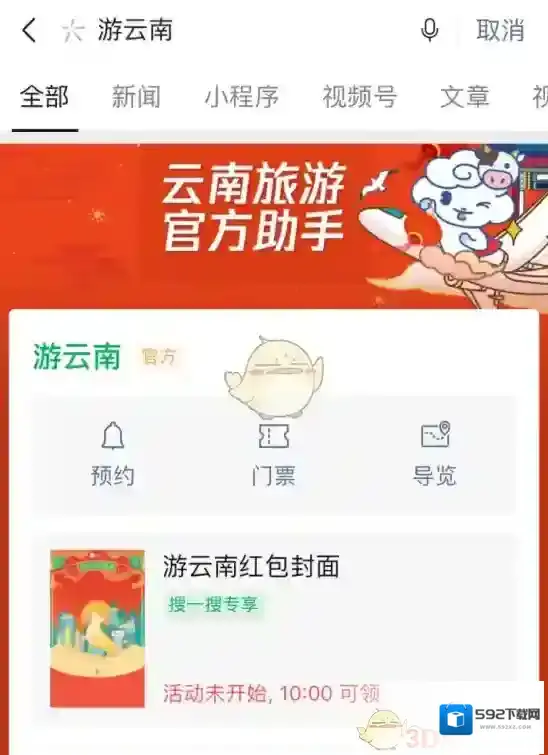 微信游云南