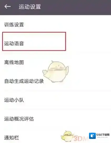 Keep语音设置