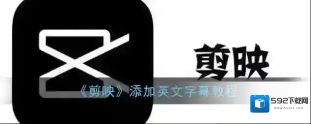 剪映视频