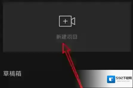 剪映点击