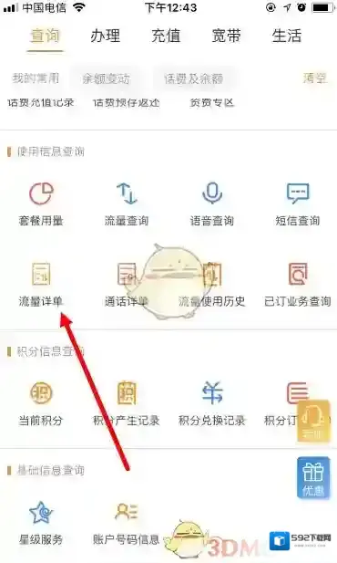 电信营业厅页面