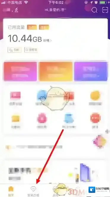 电信营业厅查询